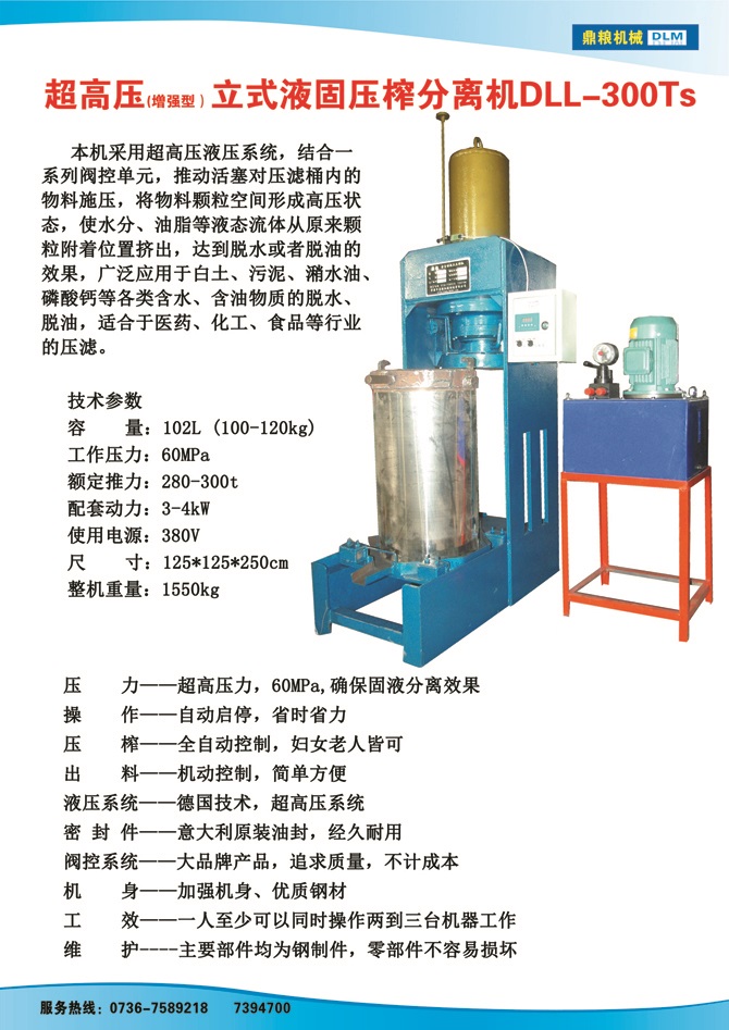 液固分離壓榨機(jī)300TS,污泥處理，藥材壓榨，油渣處理，白土壓榨，水果榨汁