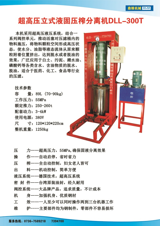 液固分離300t,油泥壓榨機(jī)，固液分離機(jī)，污泥脫液機(jī)，化工原料壓濾機(jī)